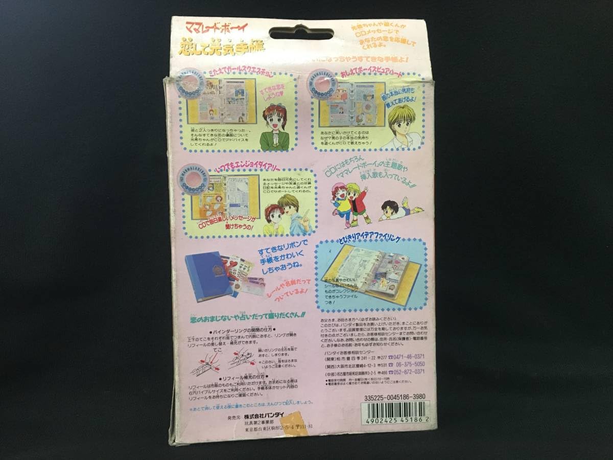 Amazon.co.jp: ママレードボーイ 恋して元気手帳 少女漫画 りぼん